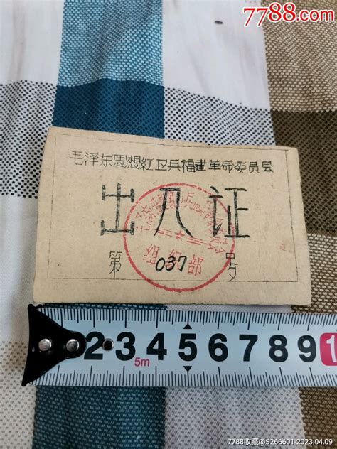 老证件-价格:50元-se93169875-出席/通行证明-零售-7788收藏__收藏热线