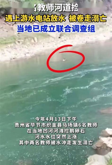 关于织金县2名教师不幸溺亡事件的情况通报