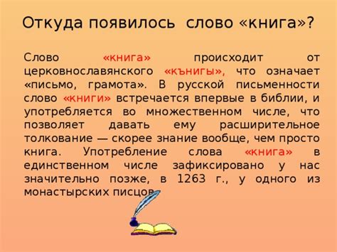 Исследование одного слова "книга"