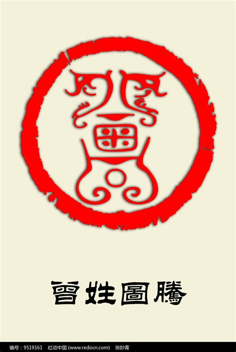曾姓图腾标志龙纹圆形边框图片下载_红动中国
