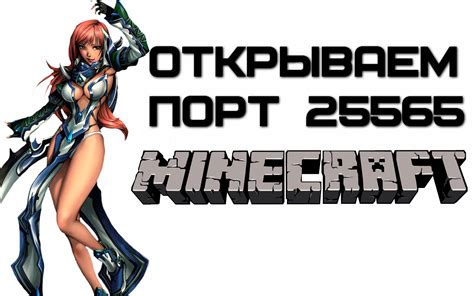 Как открыть порт 25565 в Windows 7 для сервера Minecraft? | Complandia ...