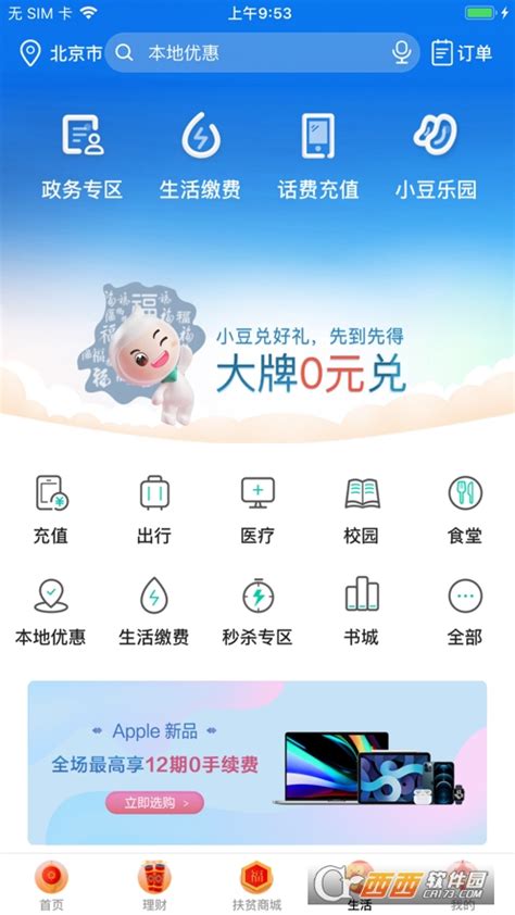 农行掌上银行app下载安装-中国农业银行手机银行客户端下载7.6.0 官方版-西西软件下载