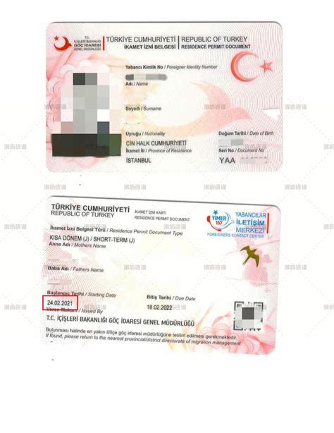 2021土耳其护照成功案例:新版居留卡_土耳其护照成功案例_土耳其移民政策_土耳其_滨屿移民