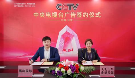 【央视签约】—— 恭喜“山东强将国际” 签约央视CCTV-7、CCTV-9、CCTV-15套品牌广告