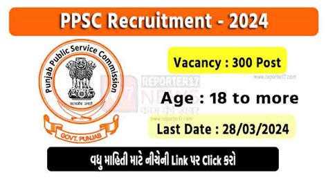 PPSC Recruitment 2024 | 300 Veterinary Officers Vacancy