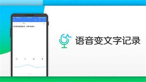 讯飞语记，一款识别准确的语音输入app_腾讯视频