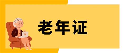 海南省一体化政务服务平台推出老年人优待证快办业务_办事_电子_纸质