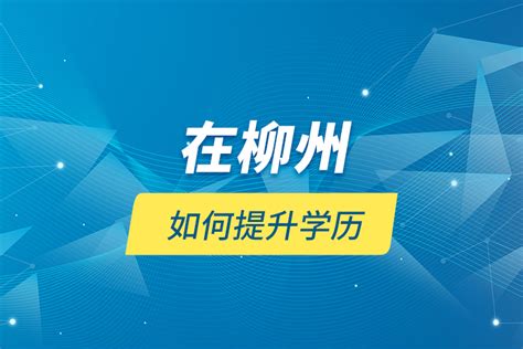 广西柳州2023年上半年自学考试毕业证书办理时间及程序（网上申请时间5月15日至21日）