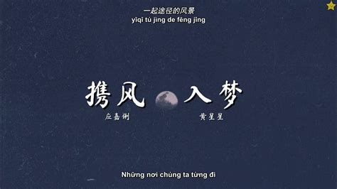 [Vietsub + Pinyin] Mang theo con gió vào giấc mộng - Ứng Gia Lị, Hoàng ...