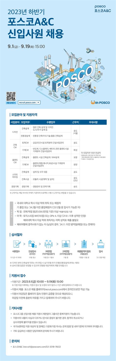 포스코A&C 채용공고 2023년 하반기 신입사원 채용 | 2023년 채용
