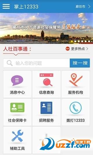 嘉兴社保查询软件(市民之家)-嘉兴社保市民之家app1.0.7 安卓版-东坡下载