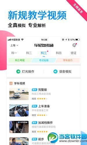 车轮驾考通app最新版下载|车轮驾考通v7.3.0安卓版下载_当客下载站