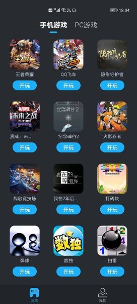YOWA云游戏下载2023安卓手机版_手机app免费下载