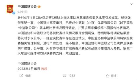 严查！篮协深夜发文：上海vs江苏G3已展开调查 若违规绝不姑息-直播吧