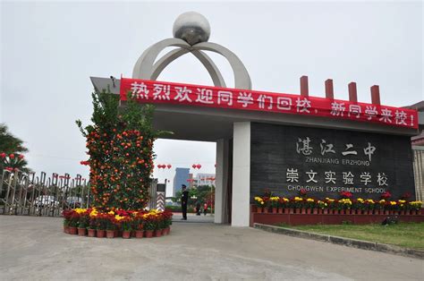 湛江一中培才学校网络学习空间