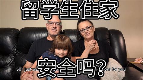 17年的留学生住家经验2-我们把每一个孩子当作自己的孩子| 如何与住家沟通| 加拿大留学生....... - YouTube