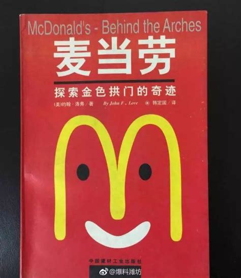 麦当劳中国改名的“金拱门”有何含义？终于真相了