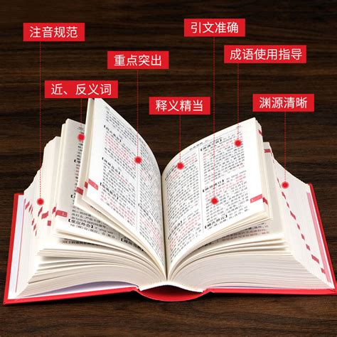 新华字典(第11版)(中华人民共和国成立70周年珍藏本)_虎窝淘