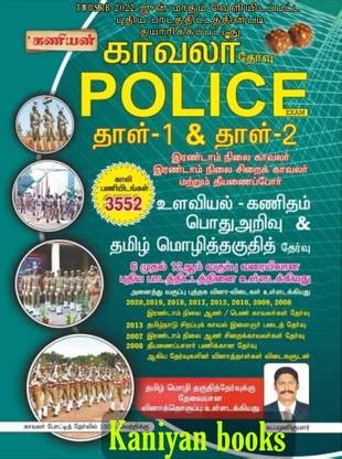 Kaniyan Police Book 2022 (Tamil Eligibility Test Portions Included ...