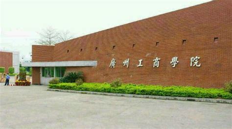 广州工商学院。(花都校区）和广东岭南职业技术学院。（广州校区）。校风哪个好？？ - 知乎