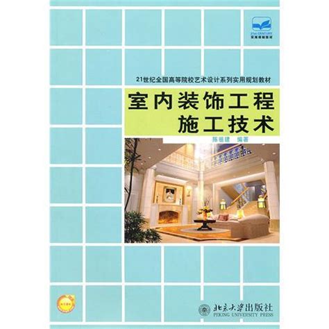 室内装饰工程施工技术图册_360百科