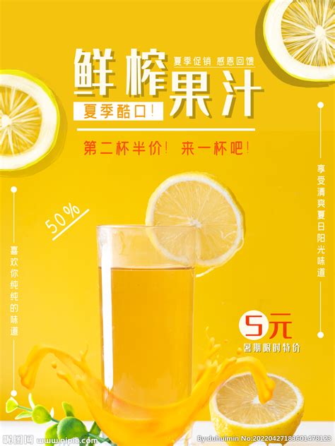 橙色简约现榨果汁现榨果汁海报价目表图片下载 - 觅知网