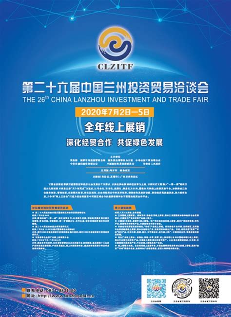 第二十六届中国兰州投资贸易洽谈会_手机新浪网