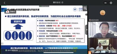 渤海新区科协召开全区科技创新能力提升专题视频培训会-沧州市科学技术协会