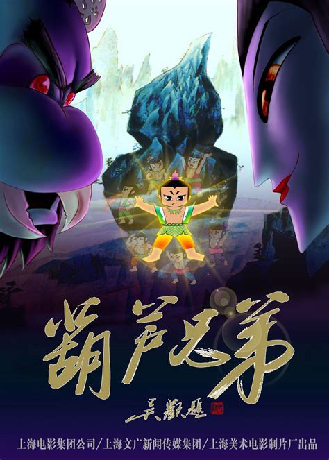 葫芦兄弟(calabash brothers)-电影-腾讯视频