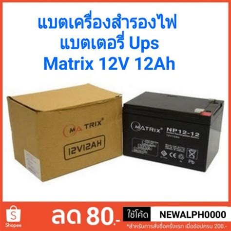Image result for Matrix 12V