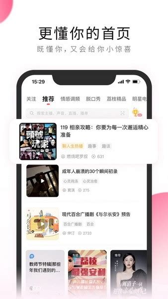 荔枝app下载苹果手机版-荔枝app苹果ios版下载安装-皮皮游戏网