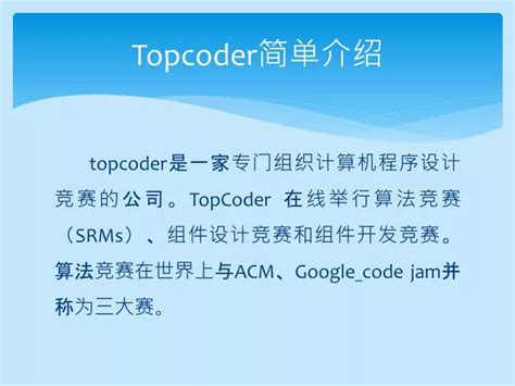 TopCoder Tutorial 的图像结果