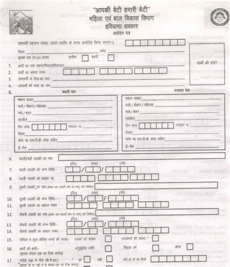 हरियाणा आपकी बेटी हमारी बेटी योजना 2025 ऑनलाइन आवेदन / पंजीकरण पत्र ...