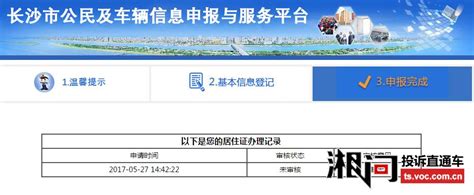 长沙居住证网上申报一直未审核 投诉直通车_华声在线