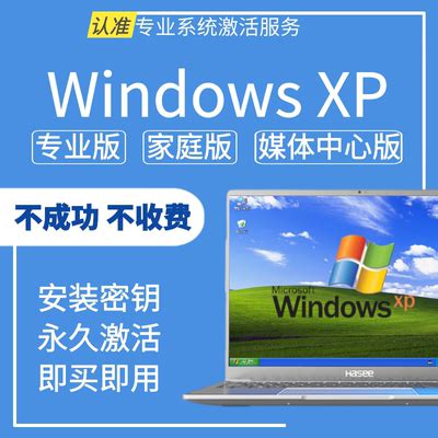 Windows XP 激活_百度知道