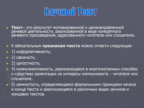 Научные стили. Тексты вспомогательного плана - online presentation