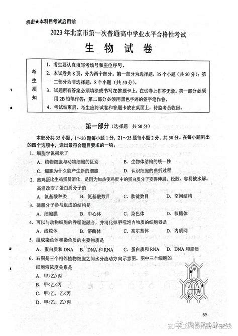 试题丨2021年北京第二次合格考生物试题及答案，2022考试必备 - 知乎