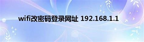 wifi怎么改密码防止别人蹭网 - 装机吧