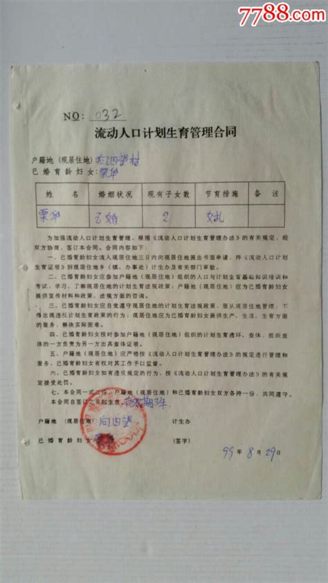 我国明年推行流动人口电子婚育证明 - China.org.cn