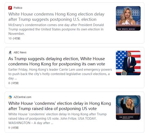 白宫谴责香港立法会选举延期，美媒感觉到不对了……|特朗普|香港|香港立法会_新浪军事_新浪网
