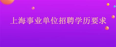 全国事业单位招聘入口 - 公务员考试网