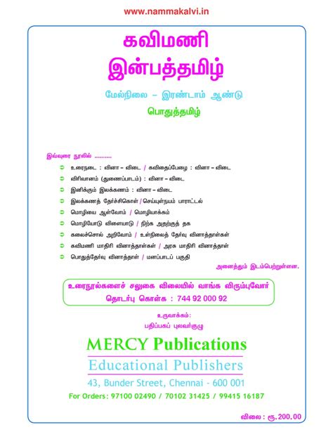 12th Maths Tamil Medium Guide 的图像结果