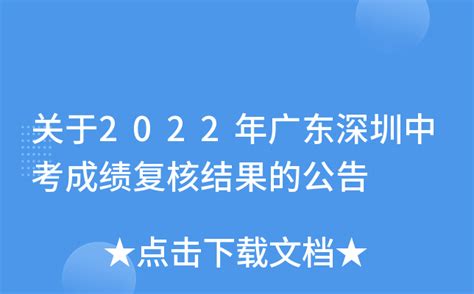 2021深圳中考成绩公布！参考分数线，你的分数能进入目标高中