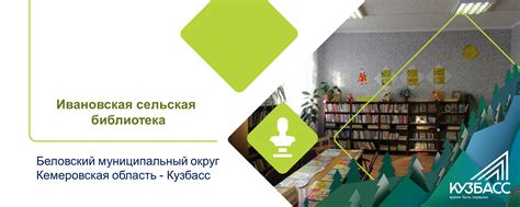 Ивановская библиотека МБУ ЦБС БМО | Библиотека работает с 1964 года ...