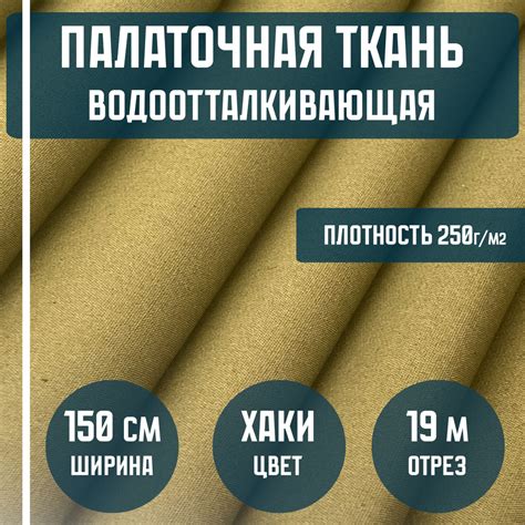 Ткань палаточная, палаточное полотно, цвет ХАКИ, ширина 150см, отрез ...
