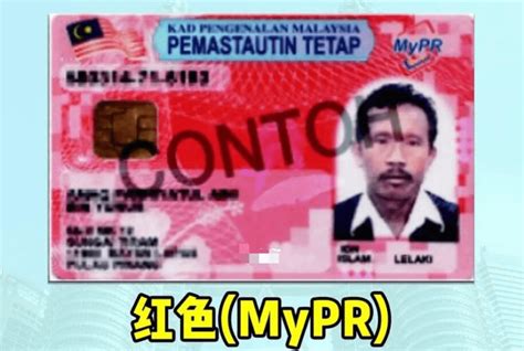 马来西亚身份证居然有5种颜色！如何通过颜色识别身份？ - 知乎