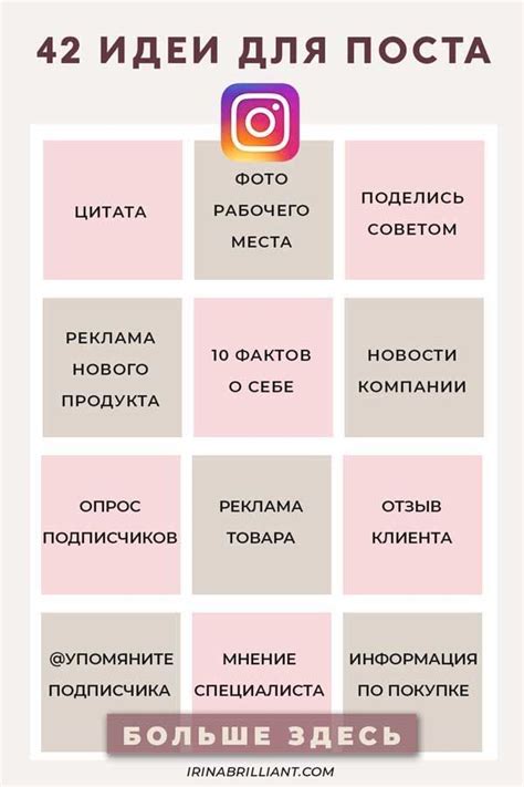 42 идей для постов в Инстаграм. Идеи для поста в Инстаграм. Темы для ...