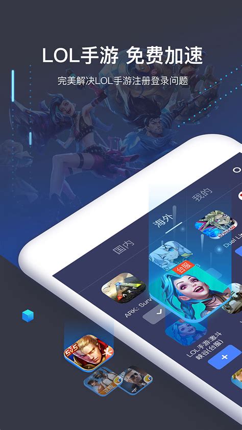 迅游手游加速器下载2021安卓最新版_手机app官方版免费安装下载_豌豆荚