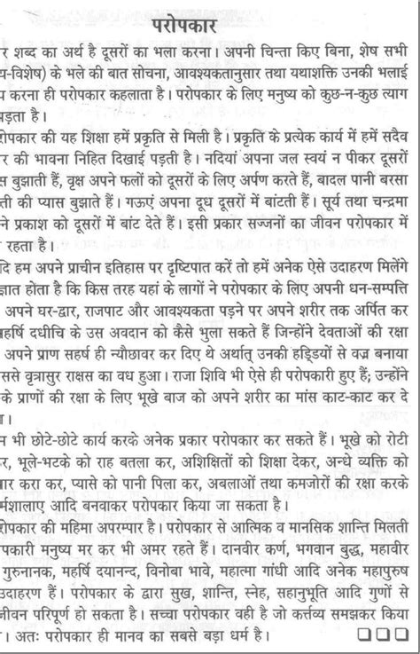 long essay on propkar in hindi - Brainly.in