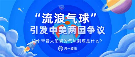 气球风波│美军大西洋上空击落中国「侦察」气球 拜登形容任务成功 | Nestia